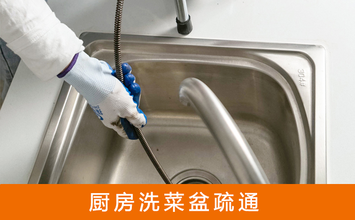 永顺洗菜池疏通